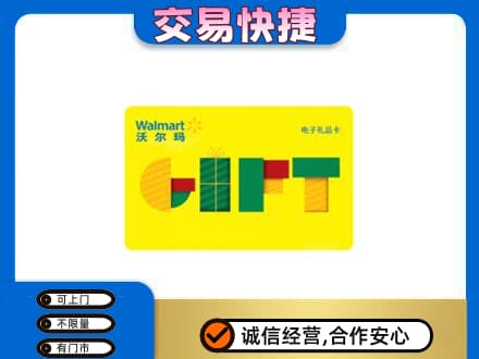西宁购物卡回收沃尔玛电子卡.jpg