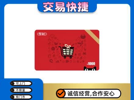 西宁购物卡回收享淘卡.jpg