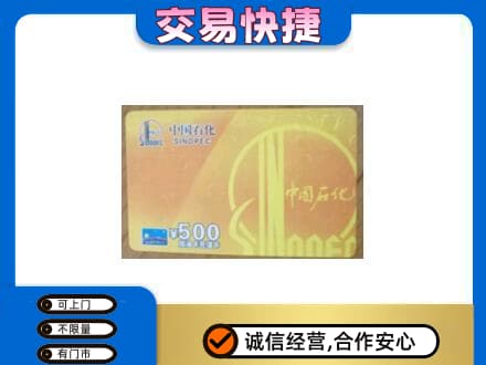 西宁购物卡回收石化卡.jpg