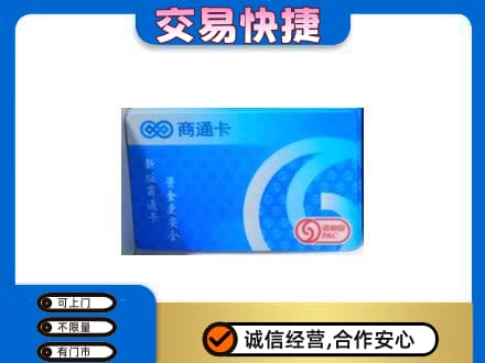 西宁购物卡回收商通卡.jpg