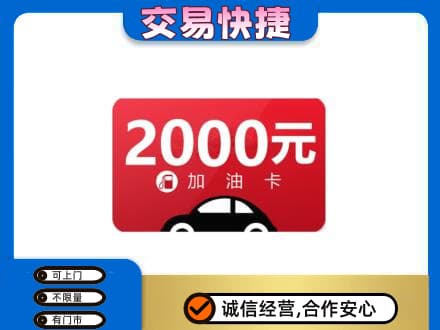 西宁购物卡回收加油卡.jpg