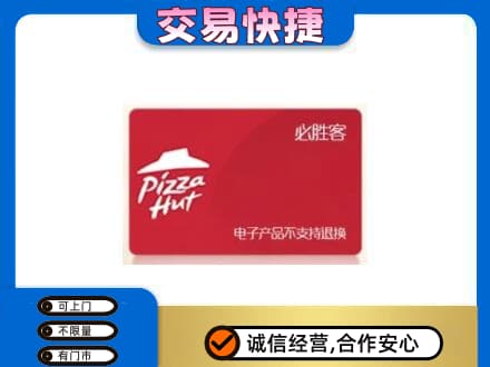 西宁购物卡回收必胜客卡.jpg