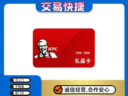 西宁购物卡回收肯德基卡.jpg