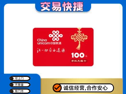 西宁购物卡回收联通卡.jpg