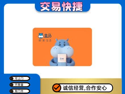 西宁购物卡回收盒马生鲜卡.jpg