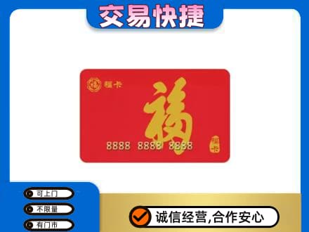 西宁购物卡回收福卡.jpg